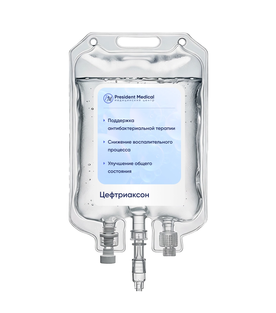 Капельница с Цефтриаксоном