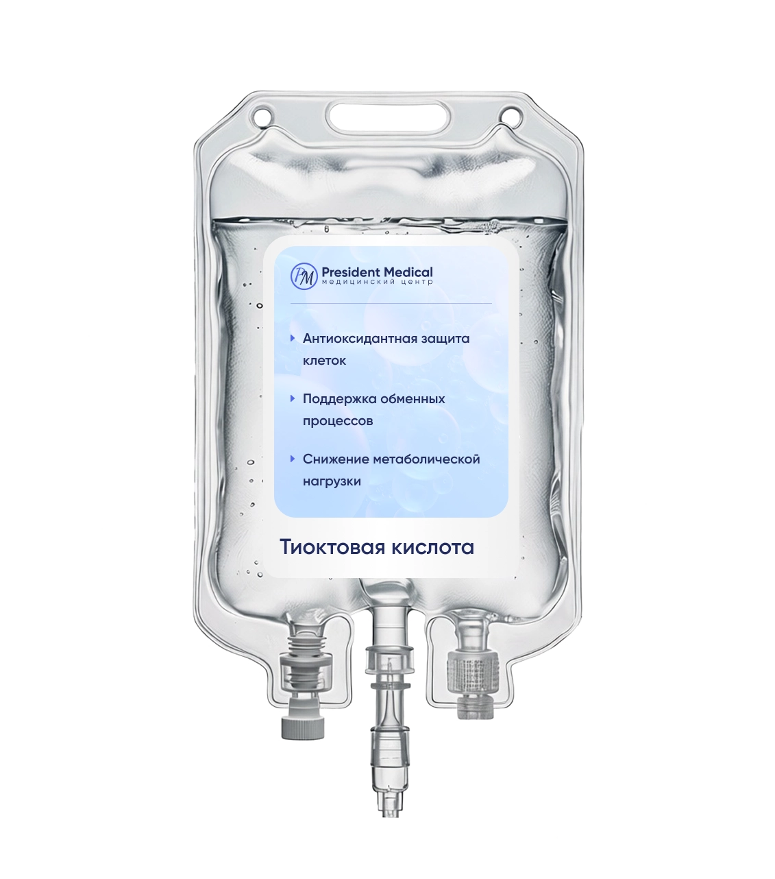 Капельницы Тиоктовой кислоты